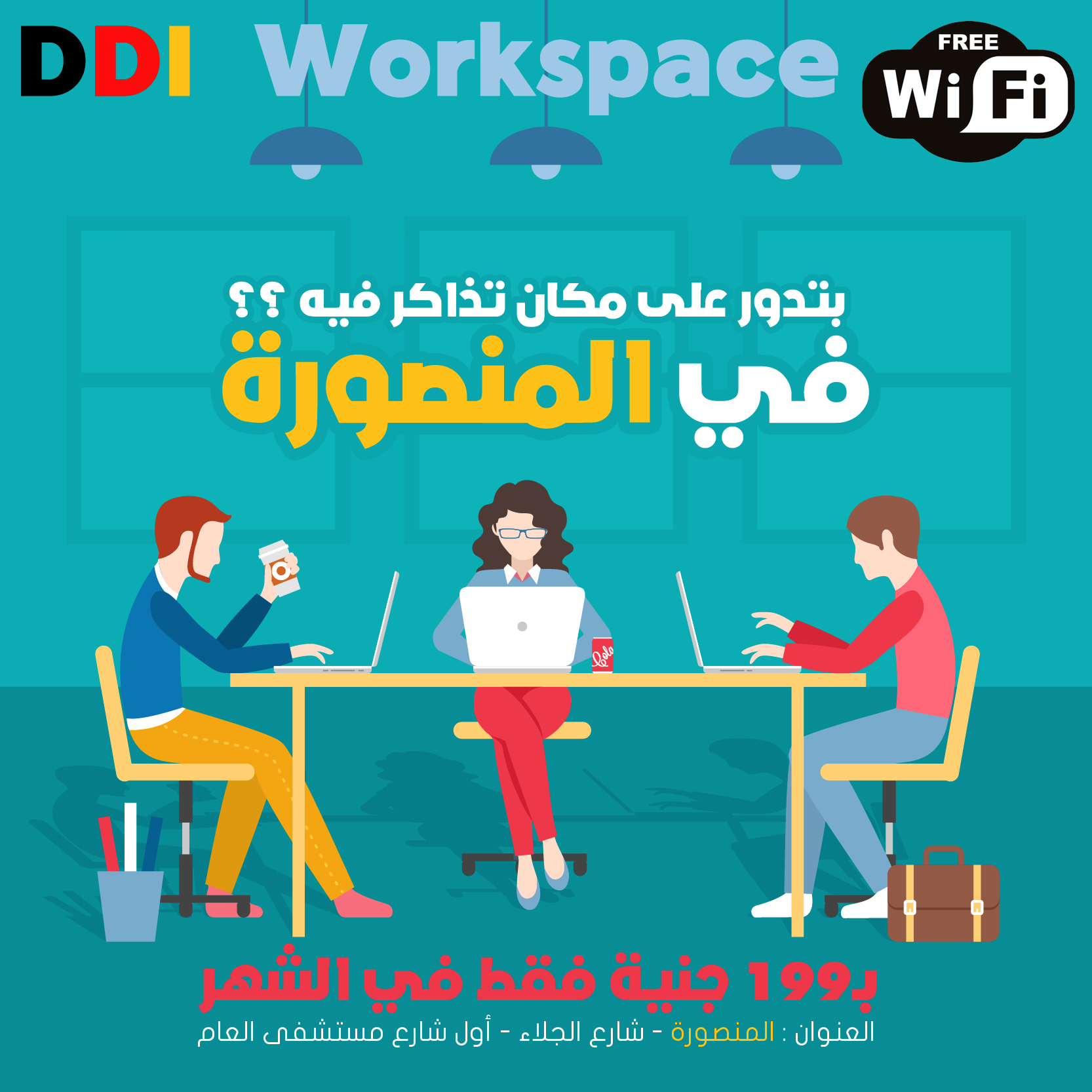 DDI workspace image 2