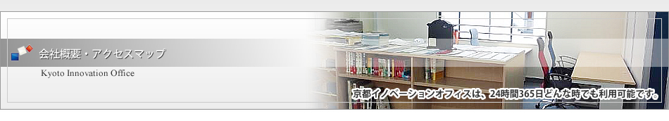 Kyoto Innovation office image 3