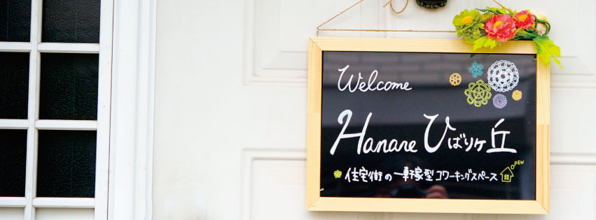 Hanare Hibari Ga Oka image 4