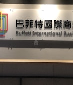 Buffett International Business Center profile image