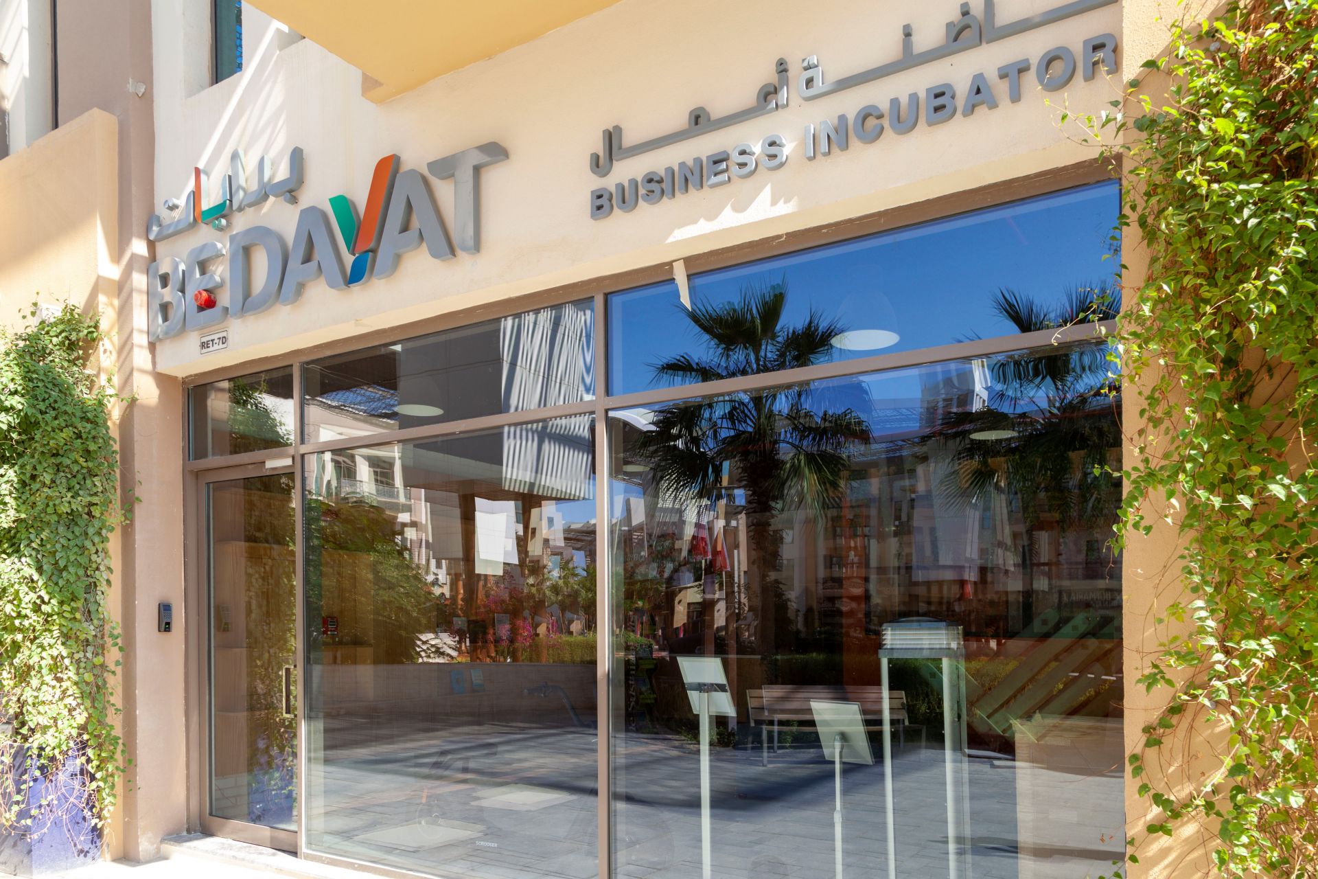 Bedayat Business Incubator image 4